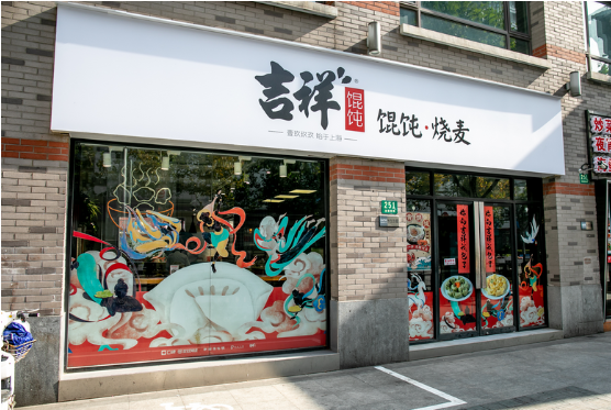 上海餛飩店加盟商